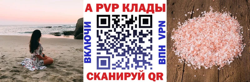 где можно купить   Мыски  Alpha PVP Соль 