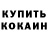 КЕТАМИН VHQ World 0802